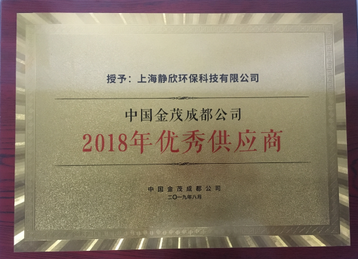 我司被中國金茂成都公司授予優(yōu)秀設計團隊和優(yōu)秀供應商
