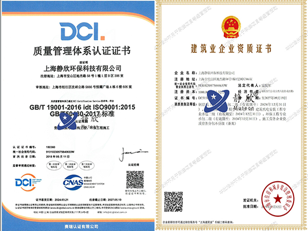 靜欣榮獲《ISO9001認證+50430認證、ISO14001認證、OHSAS18001認證》
